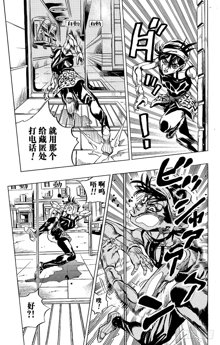 🍛乔乔的奇妙冒险 第472话 第13页