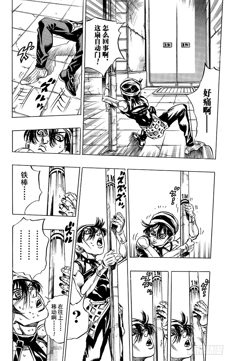 🍛乔乔的奇妙冒险 第472话 第14页