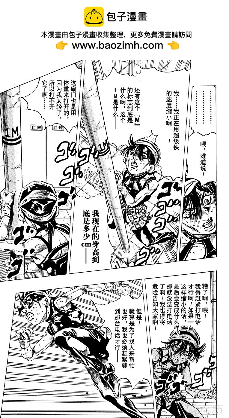 🍛乔乔的奇妙冒险 第472话 第15页