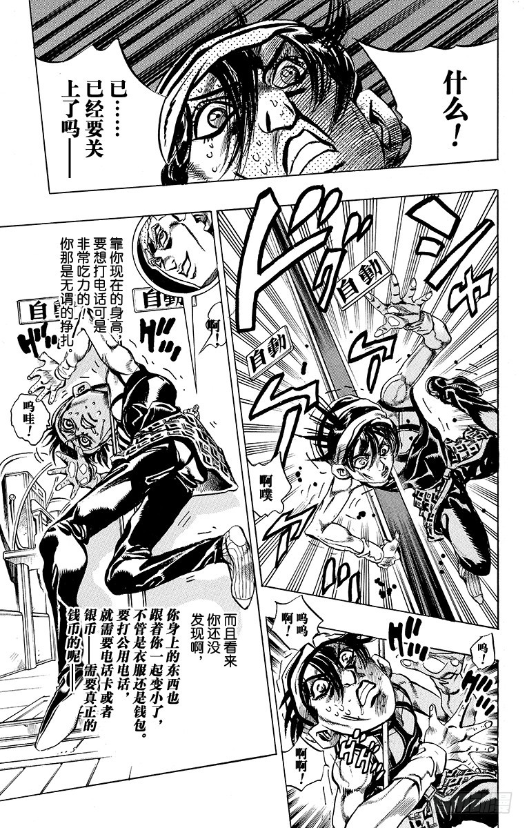 🍛乔乔的奇妙冒险 第472话 第17页