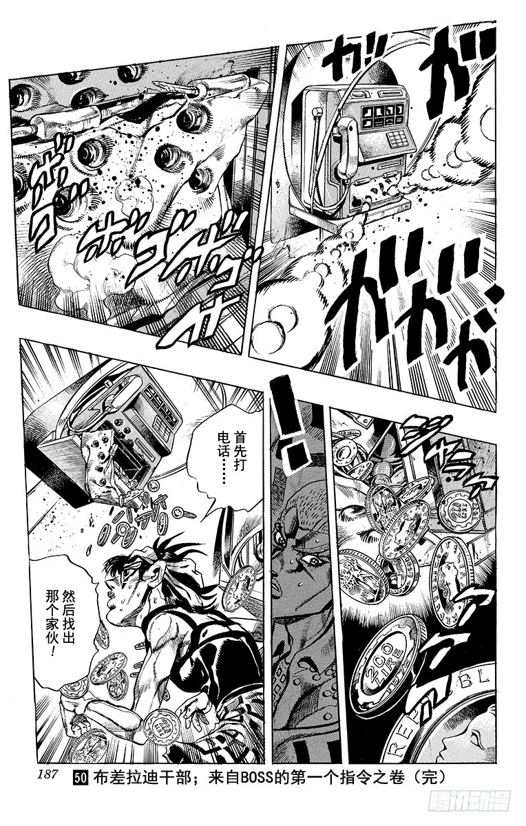 🍛乔乔的奇妙冒险 第472话 第19页
