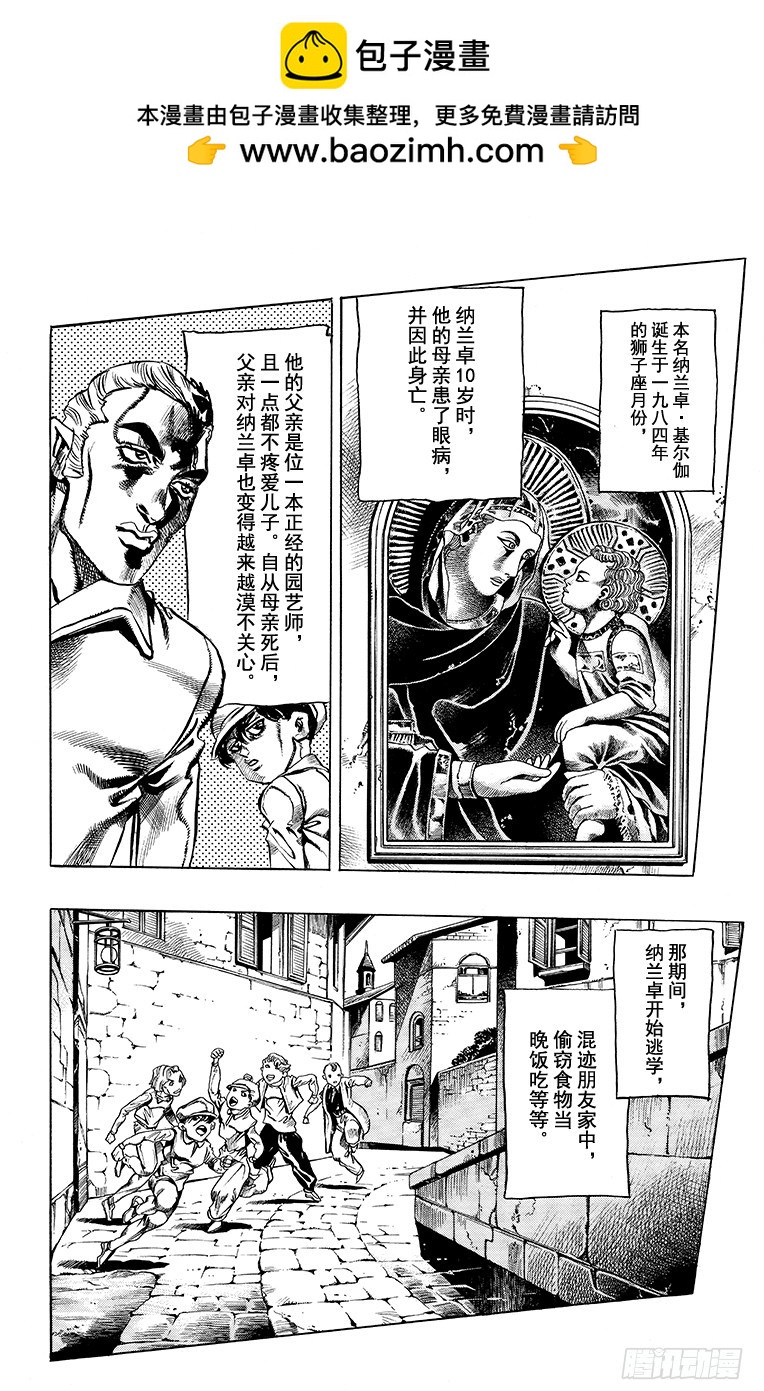 🍛乔乔的奇妙冒险 第472话 第2页
