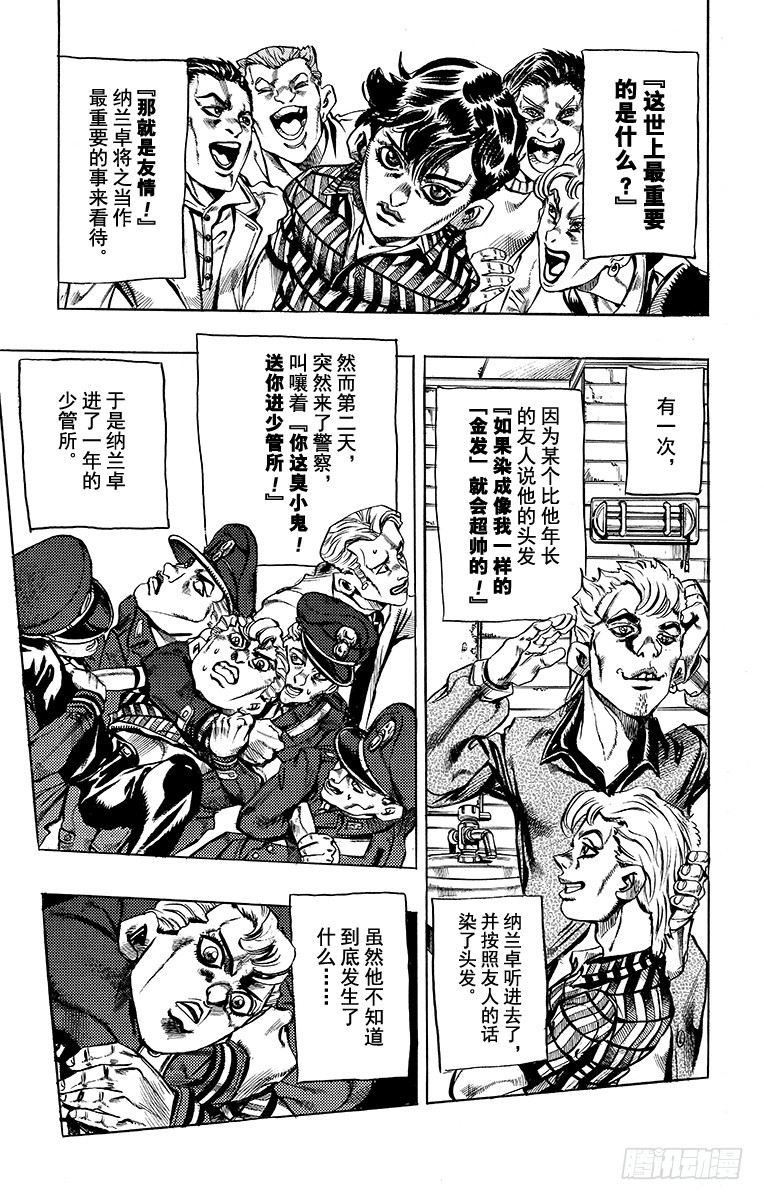 🍛乔乔的奇妙冒险 第472话 第3页