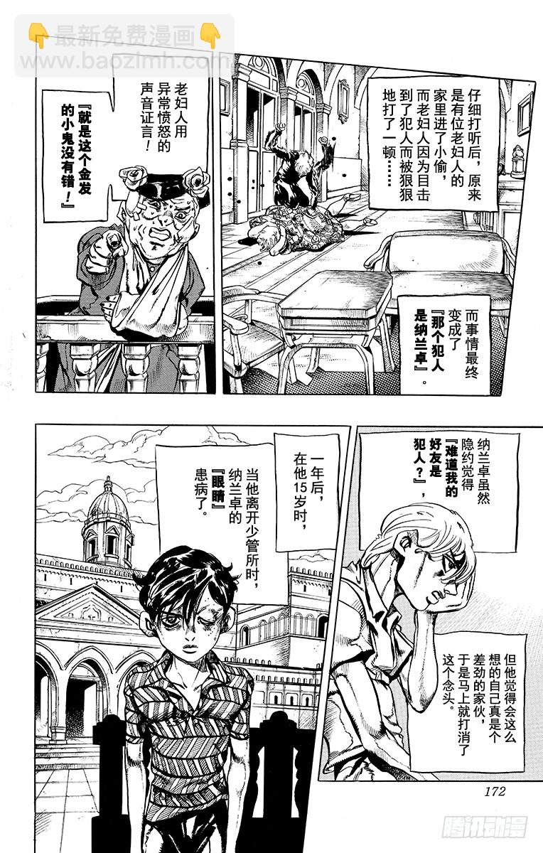 🍛乔乔的奇妙冒险 第472话 第4页