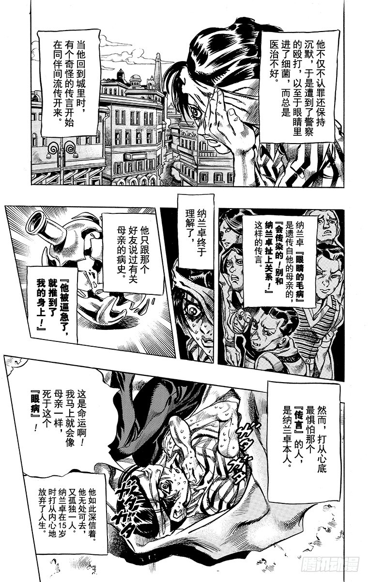 🍛乔乔的奇妙冒险 第472话 第5页