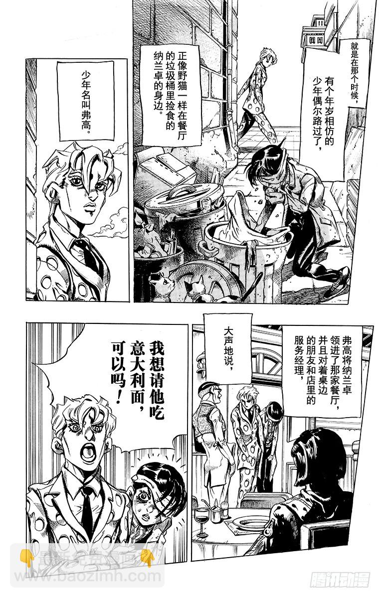🍛乔乔的奇妙冒险 第472话 第6页