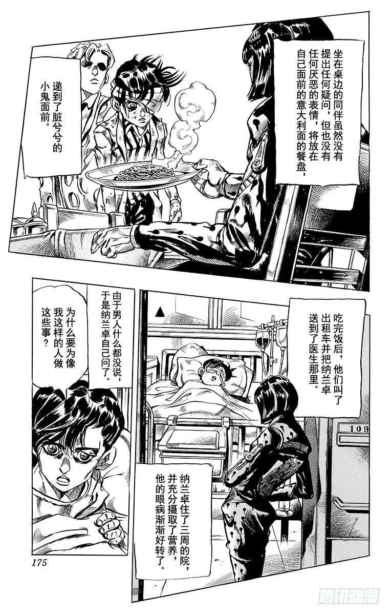 🍛乔乔的奇妙冒险 第472话 第7页