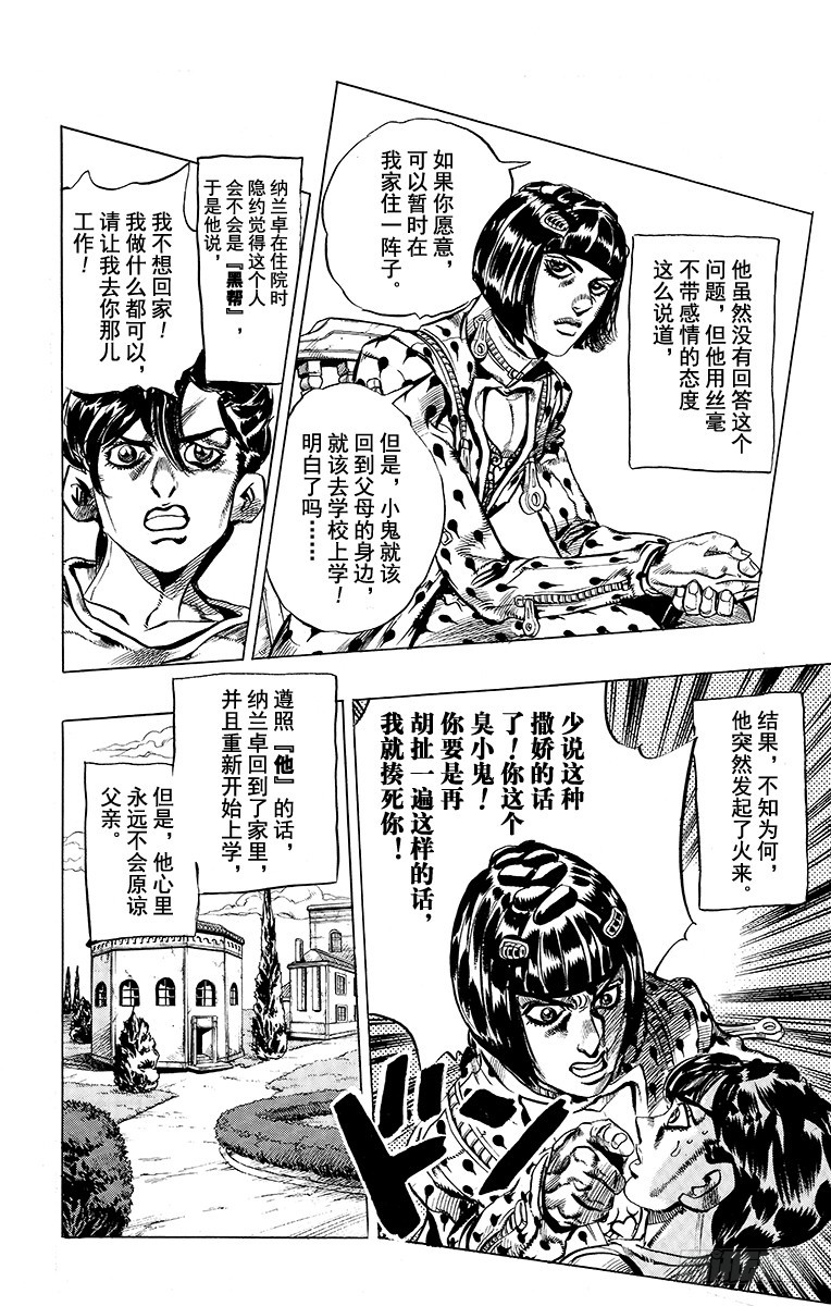 🍛乔乔的奇妙冒险 第472话 第8页