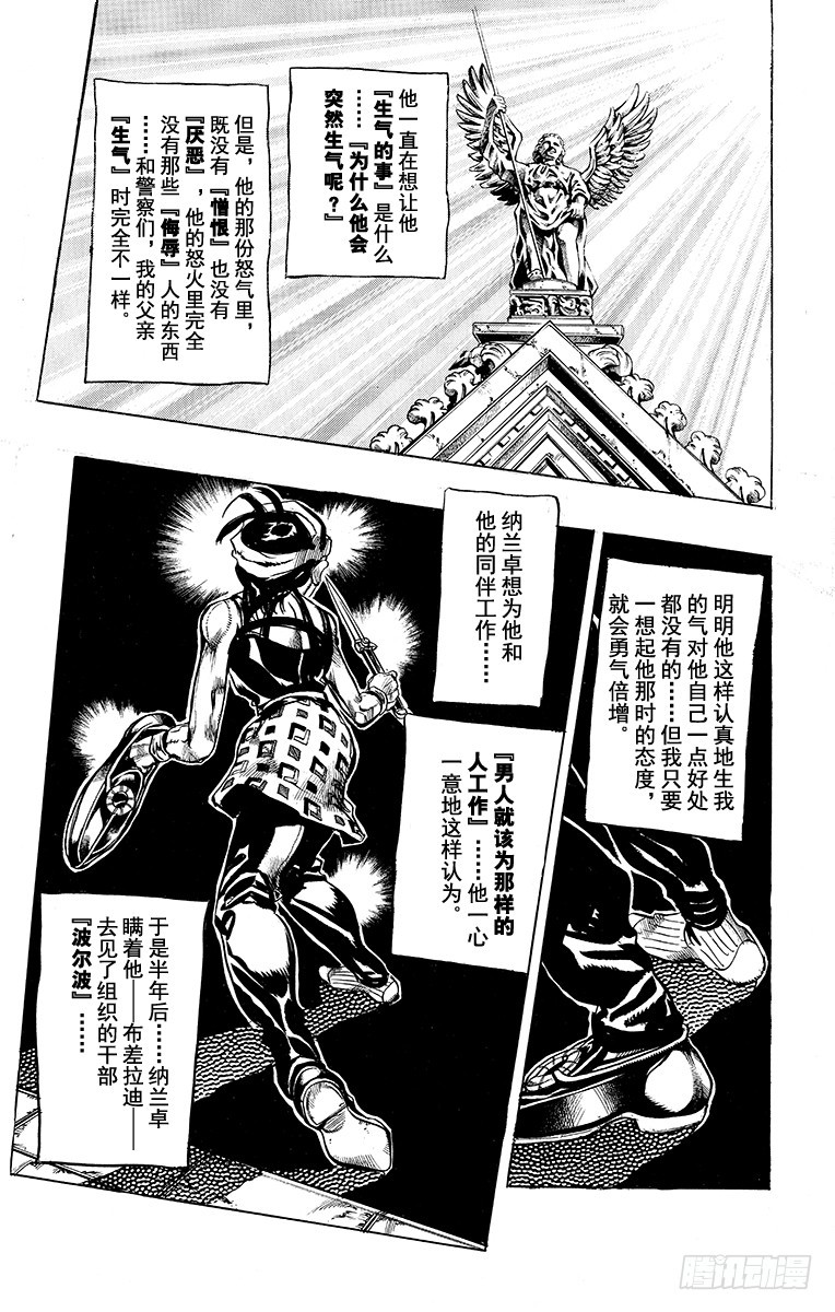 🍛乔乔的奇妙冒险 第472话 第9页