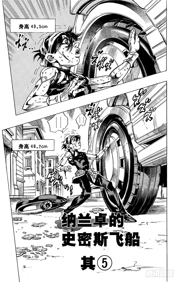🍛乔乔的奇妙冒险 第474话 第1页