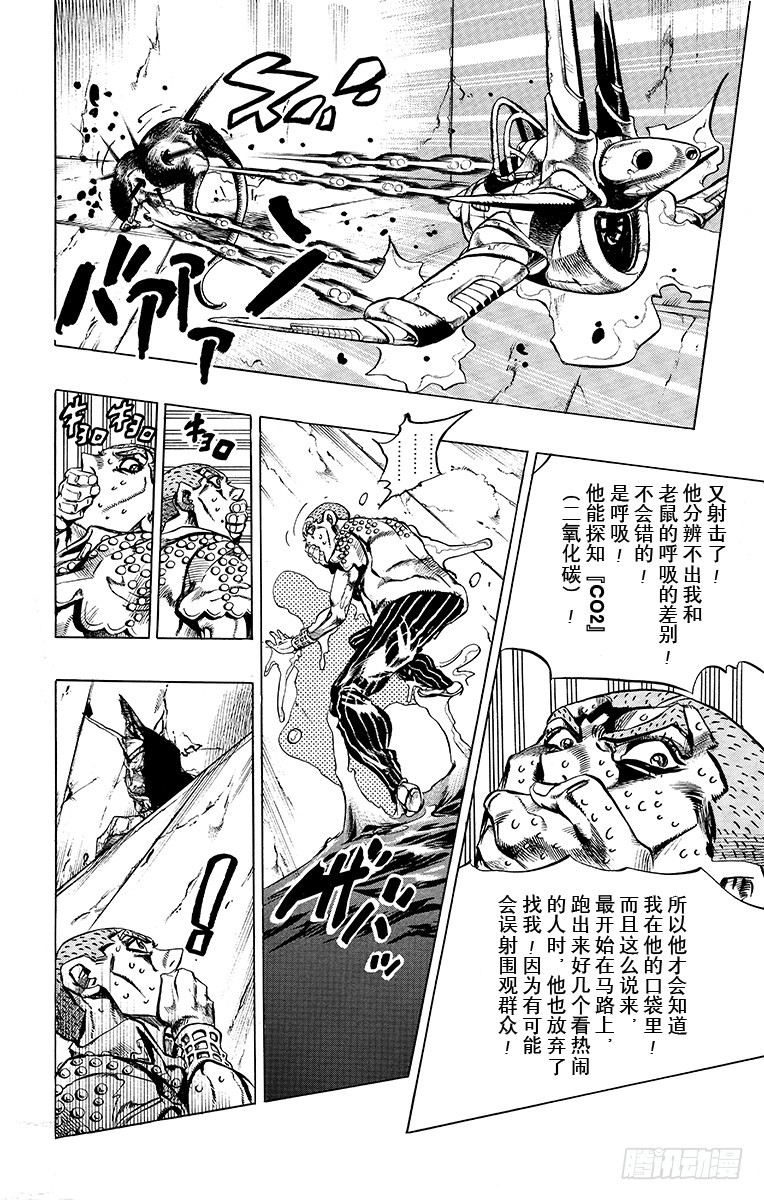 🍛乔乔的奇妙冒险 第474话 第10页