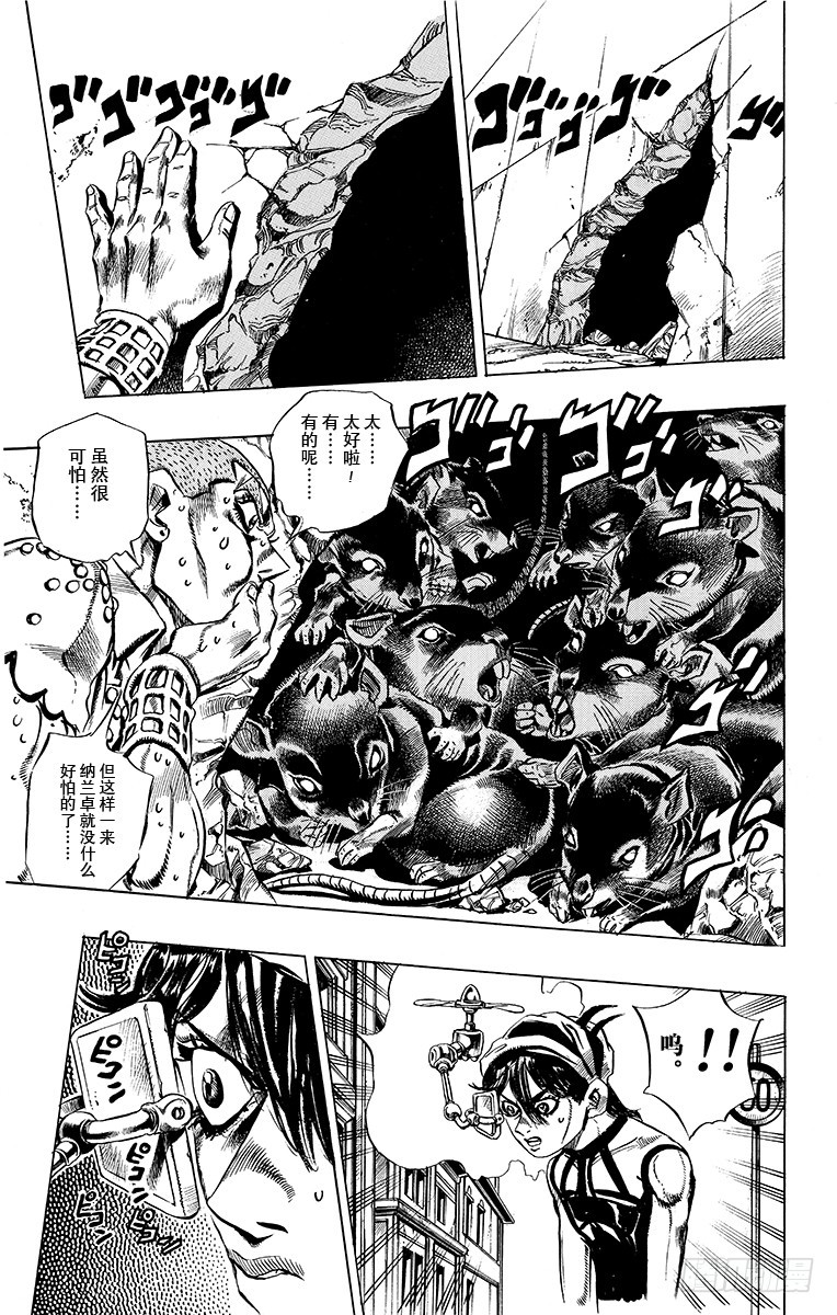 🍛乔乔的奇妙冒险 第474话 第11页