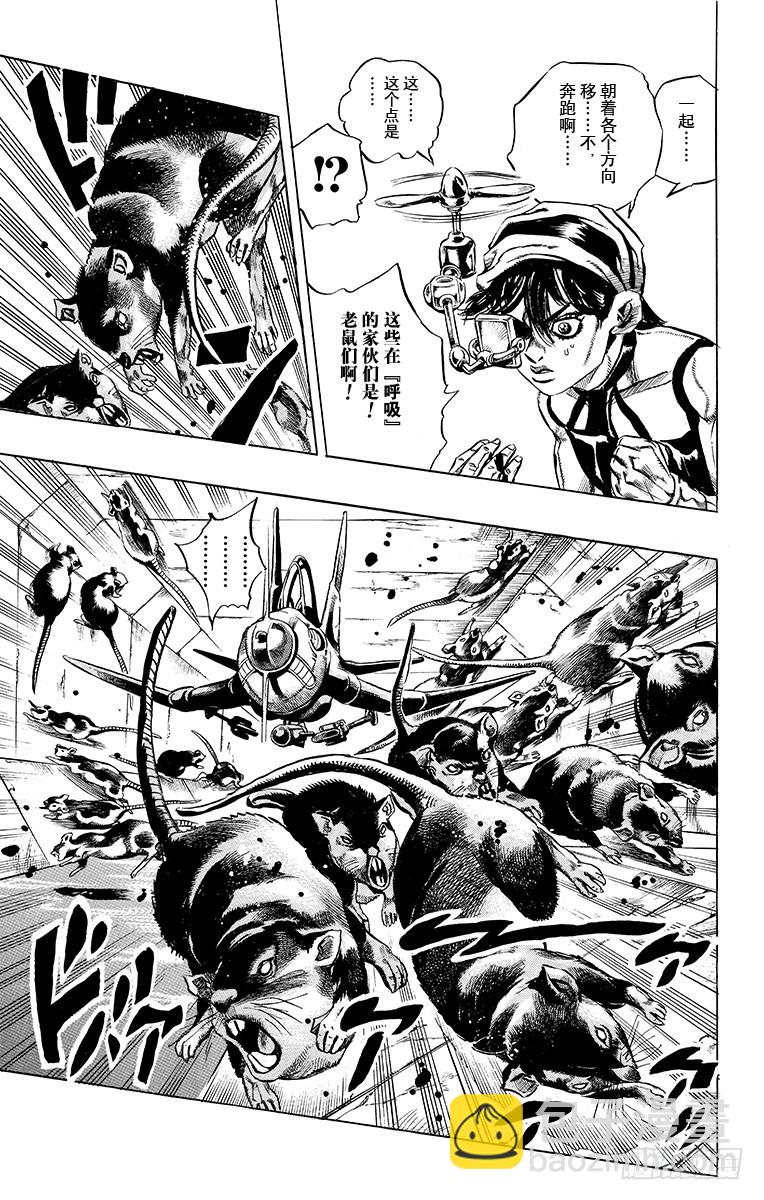 🍛乔乔的奇妙冒险 第474话 第13页