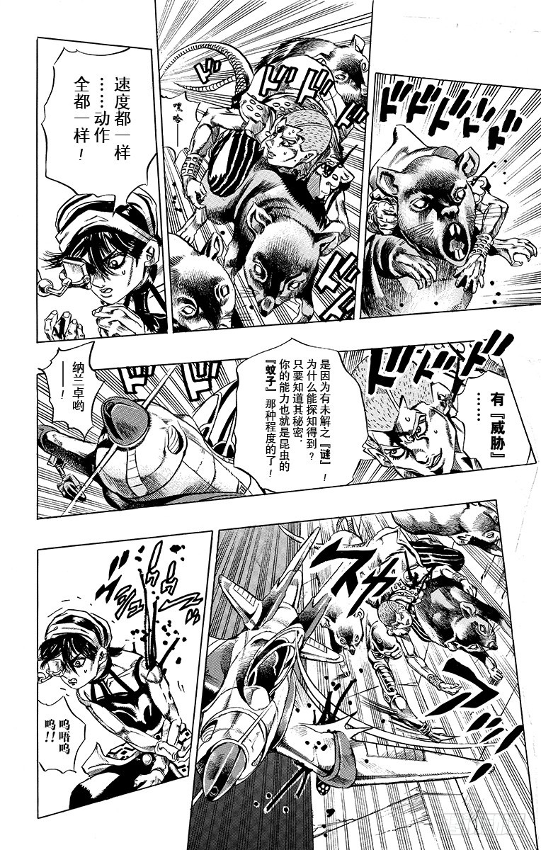 🍛乔乔的奇妙冒险 第474话 第14页