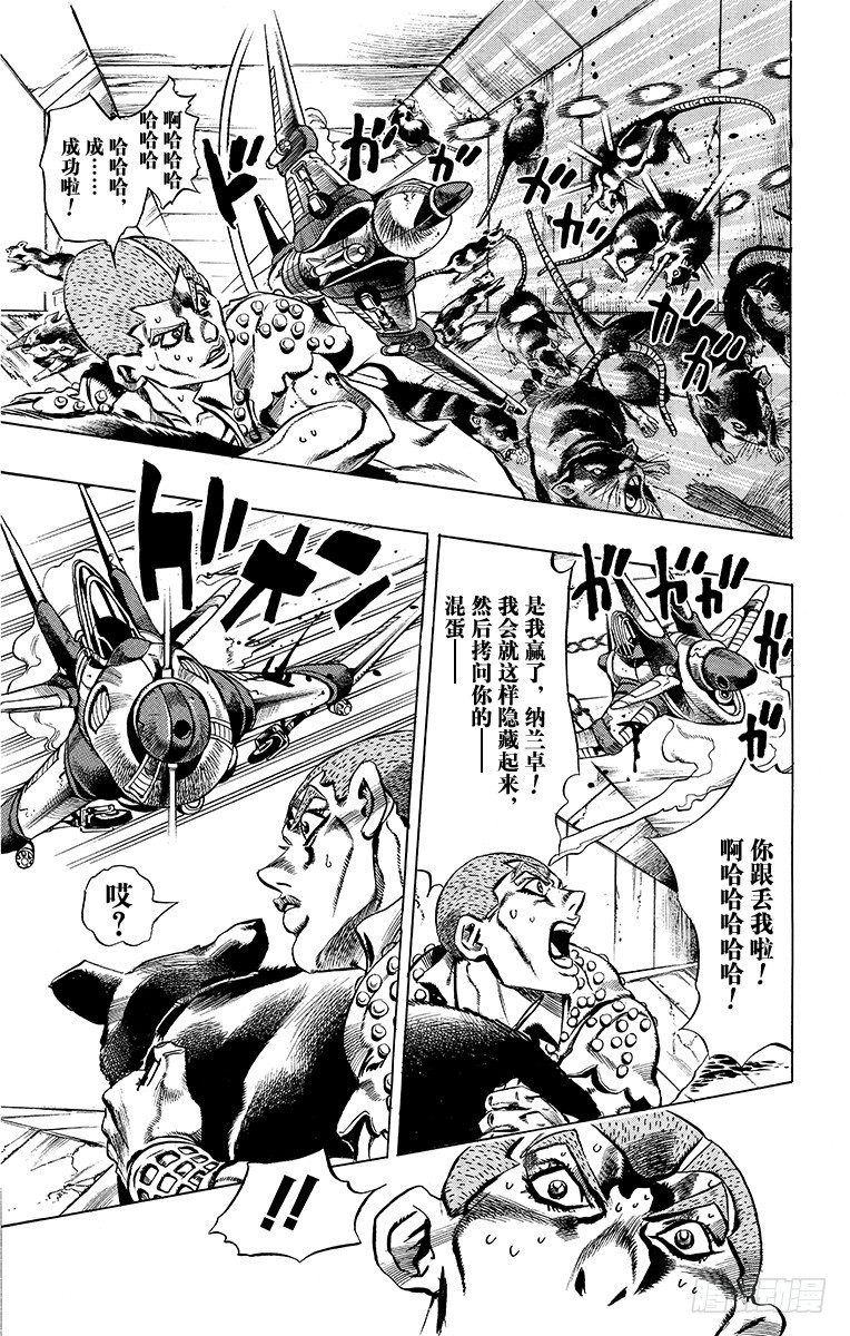 🍛乔乔的奇妙冒险 第474话 第15页