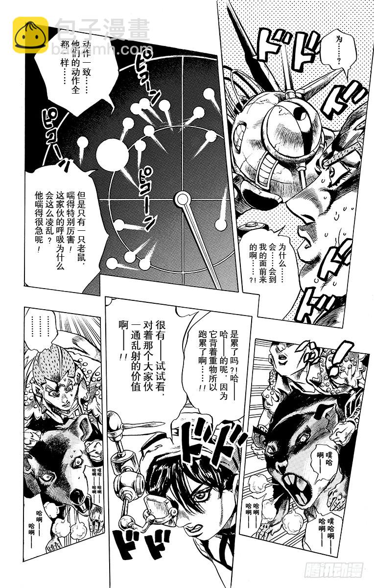 🍛乔乔的奇妙冒险 第474话 第16页