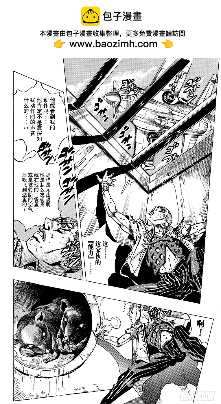 🍛乔乔的奇妙冒险 第474话 第2页