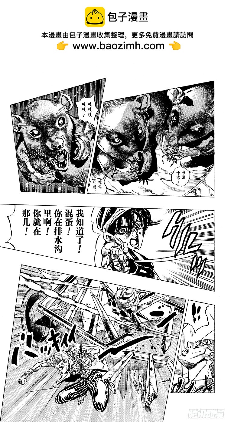 🍛乔乔的奇妙冒险 第474话 第3页