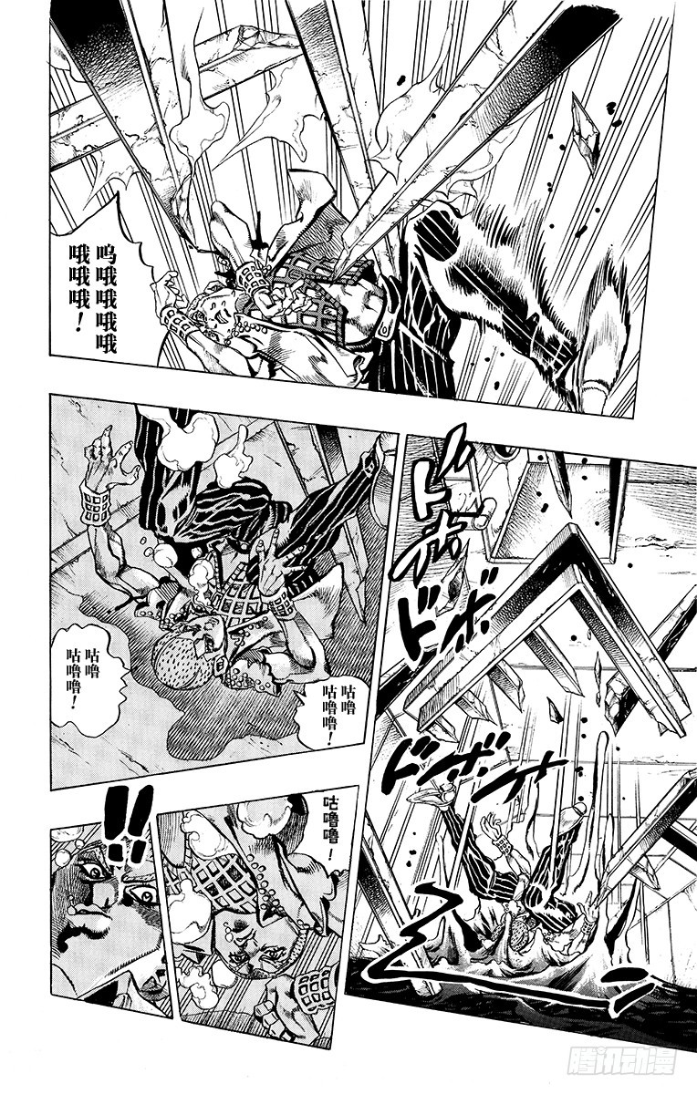 🍛乔乔的奇妙冒险 第474话 第4页