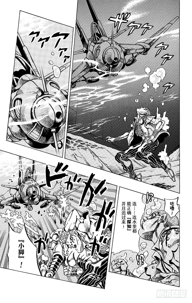 🍛乔乔的奇妙冒险 第474话 第5页