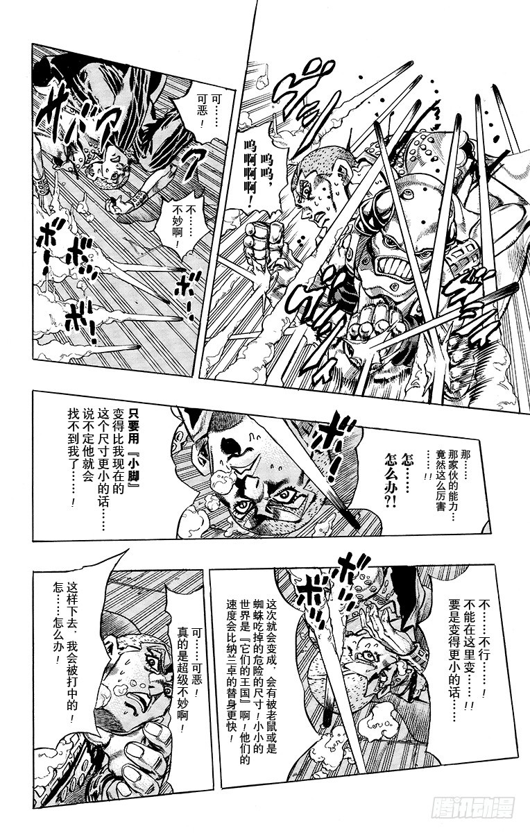 🍛乔乔的奇妙冒险 第474话 第6页