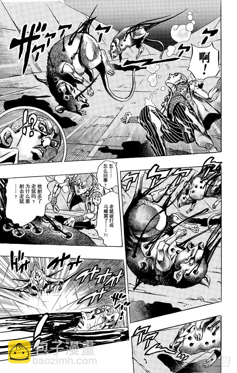 🍛乔乔的奇妙冒险 第474话 第7页