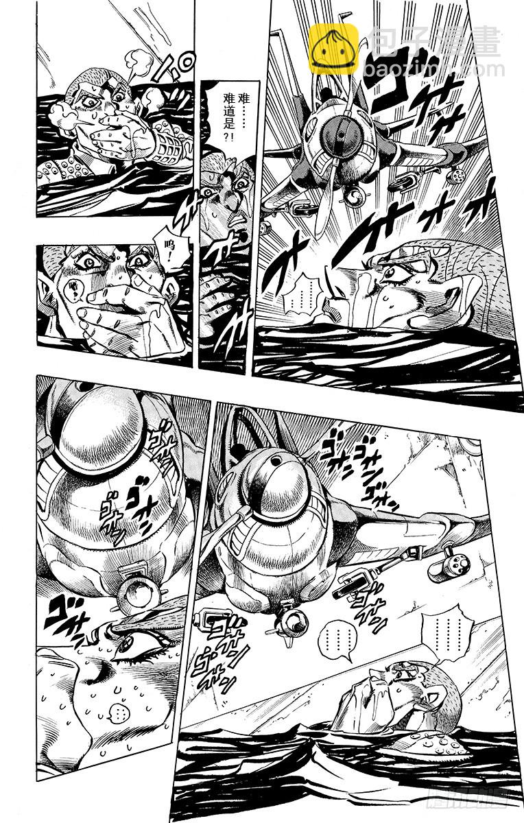 🍛乔乔的奇妙冒险 第474话 第8页
