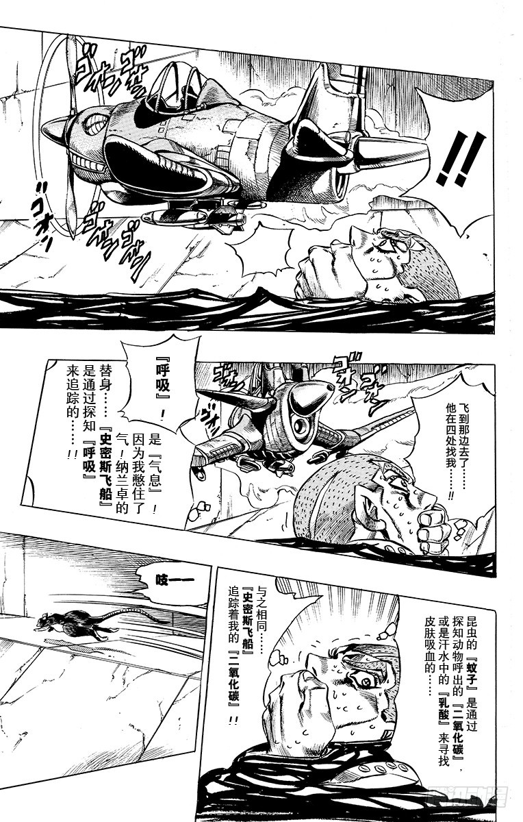 🍛乔乔的奇妙冒险 第474话 第9页