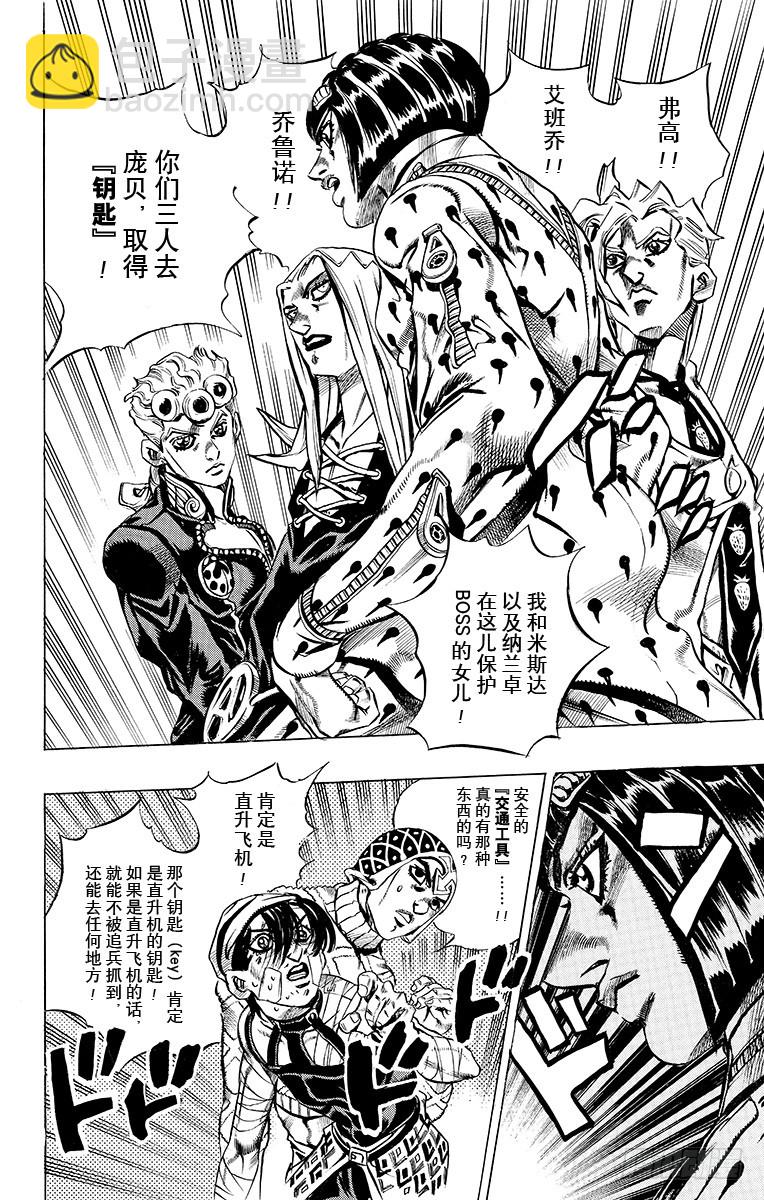 🍛乔乔的奇妙冒险 第478话 第10页