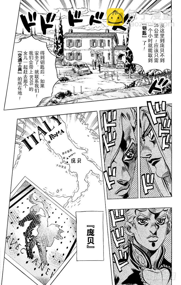 🍛乔乔的奇妙冒险 第478话 第11页