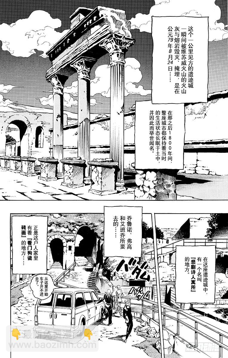 🍛乔乔的奇妙冒险 第478话 第12页