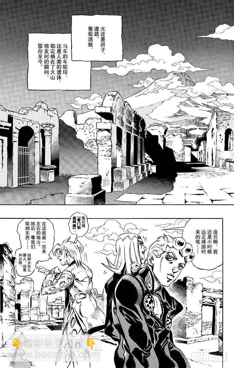 🍛乔乔的奇妙冒险 第478话 第13页
