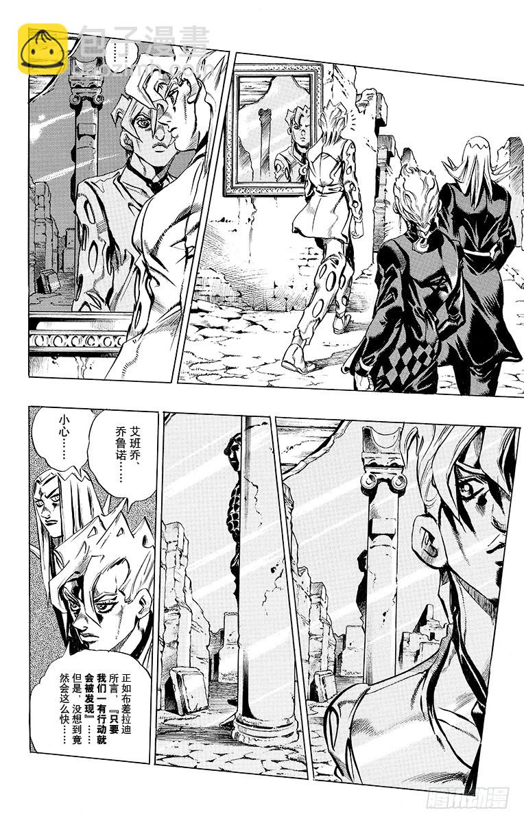 🍛乔乔的奇妙冒险 第478话 第14页