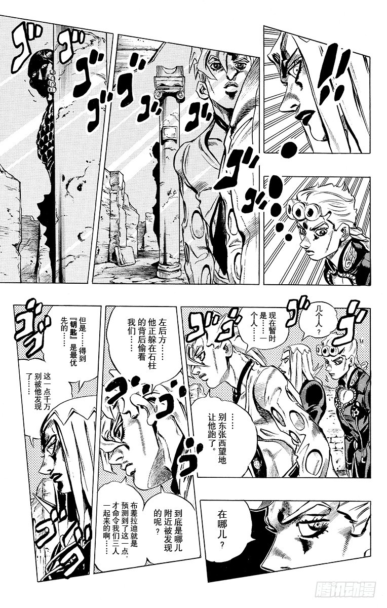 🍛乔乔的奇妙冒险 第478话 第15页