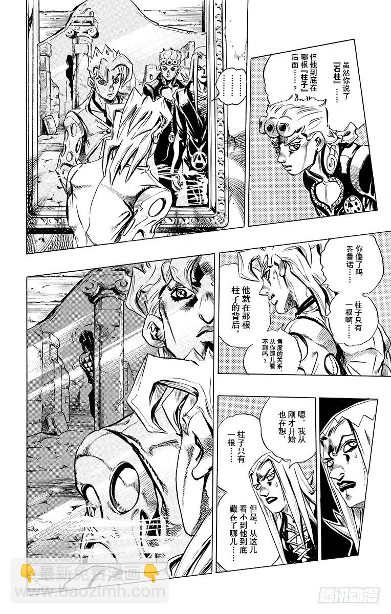🍛乔乔的奇妙冒险 第478话 第16页