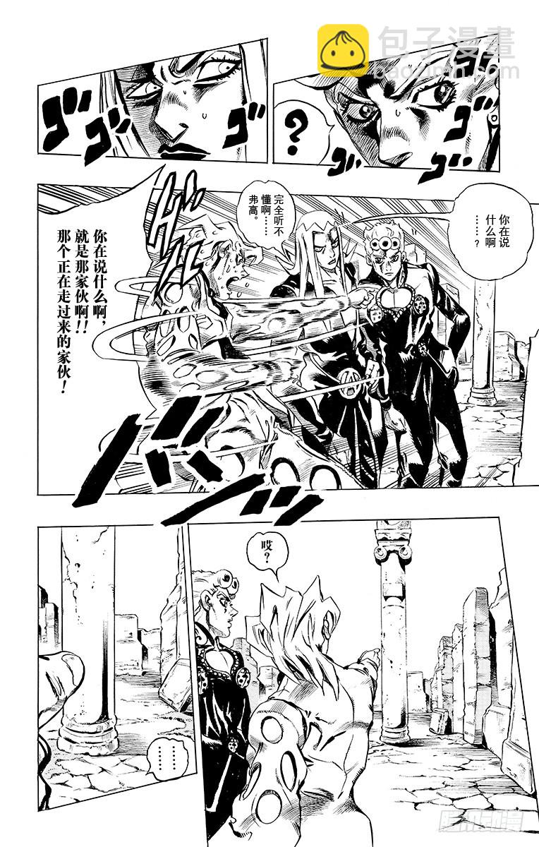 🍛乔乔的奇妙冒险 第478话 第18页