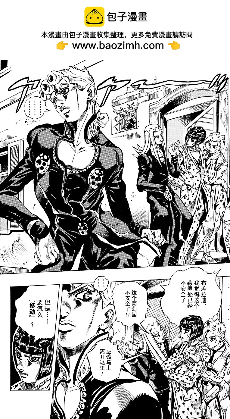 🍛乔乔的奇妙冒险 第478话 第2页