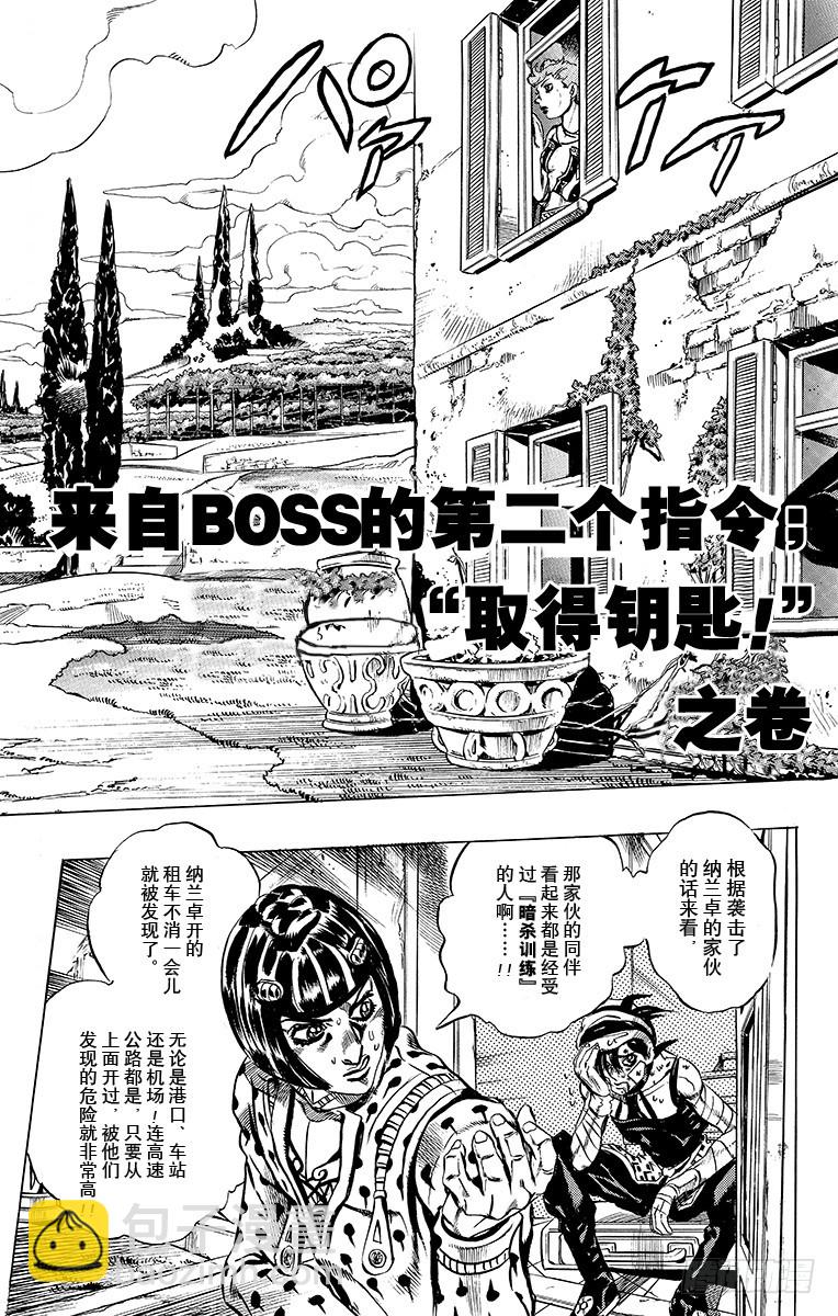 🍛乔乔的奇妙冒险 第478话 第3页