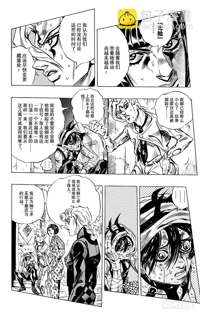 🍛乔乔的奇妙冒险 第478话 第4页