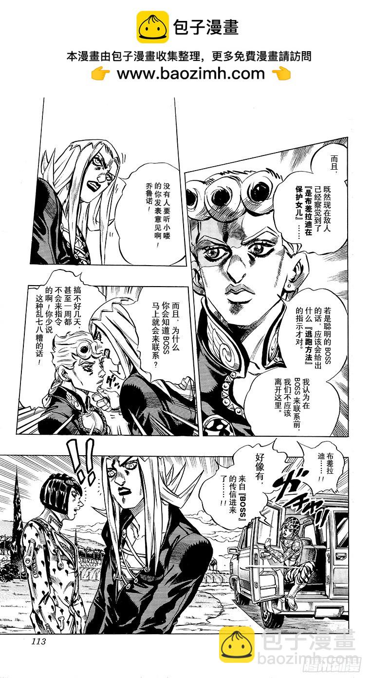 🍛乔乔的奇妙冒险 第478话 第5页