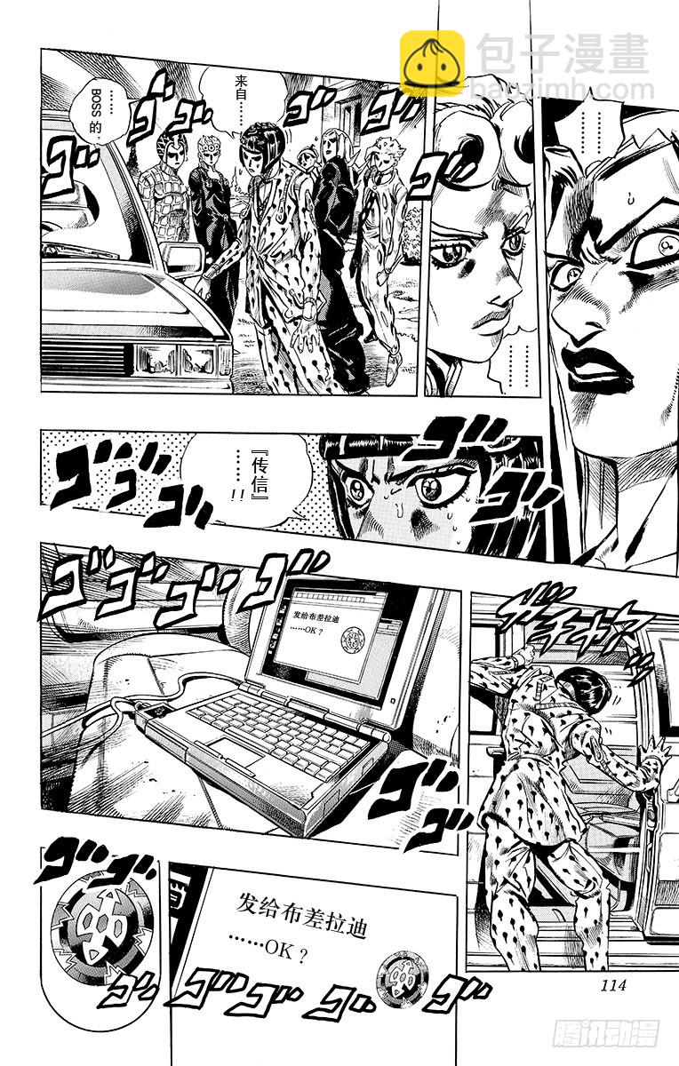 🍛乔乔的奇妙冒险 第478话 第6页