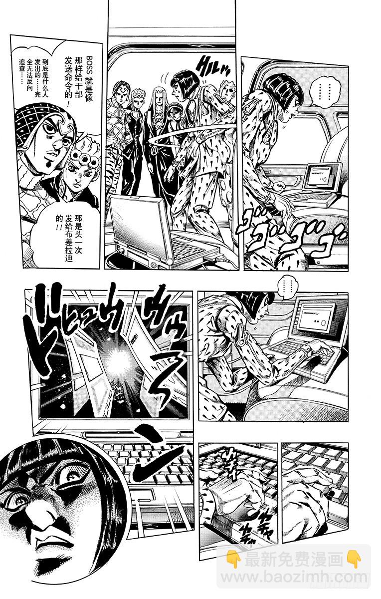 🍛乔乔的奇妙冒险 第478话 第7页