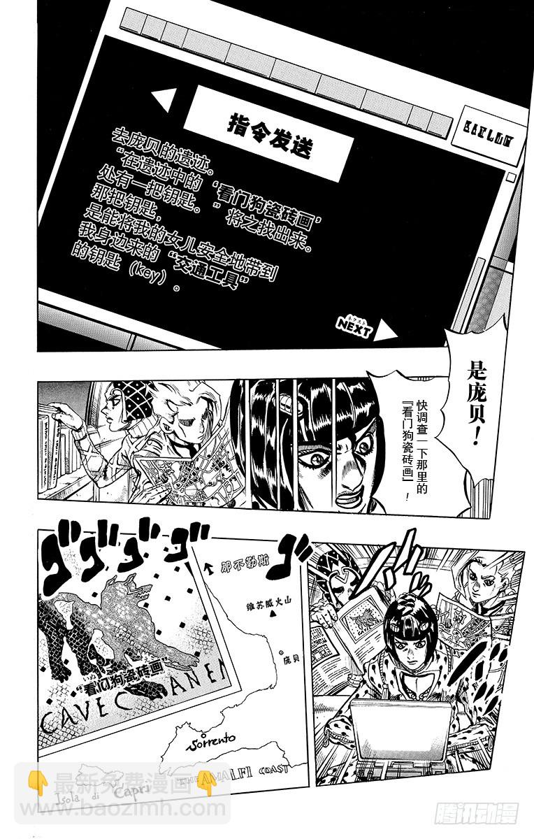 🍛乔乔的奇妙冒险 第478话 第8页