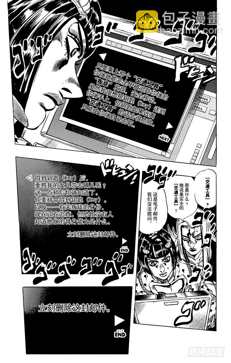 🍛乔乔的奇妙冒险 第478话 第9页