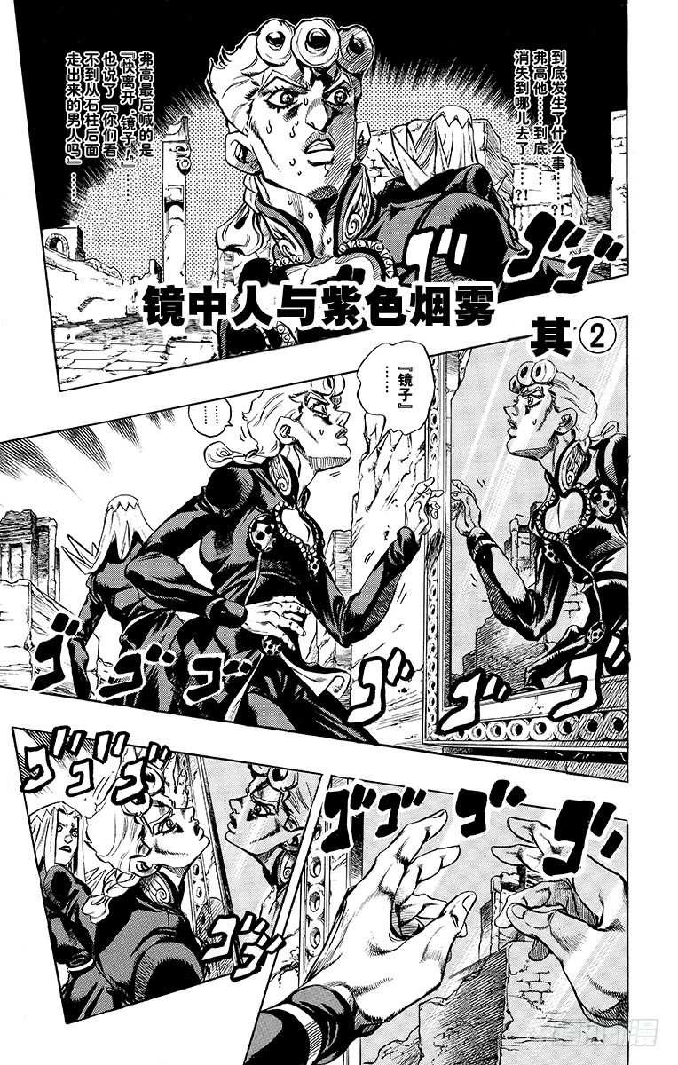 🍛乔乔的奇妙冒险 第480话 第1页