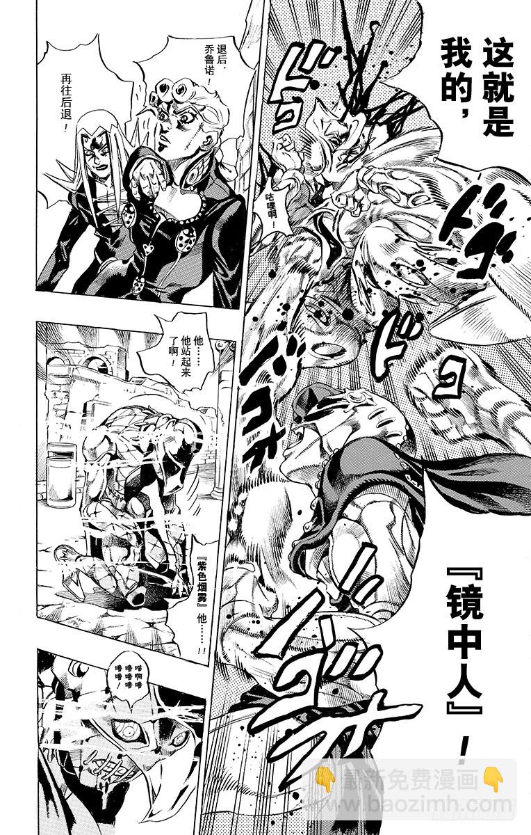 🍛乔乔的奇妙冒险 第480话 第10页