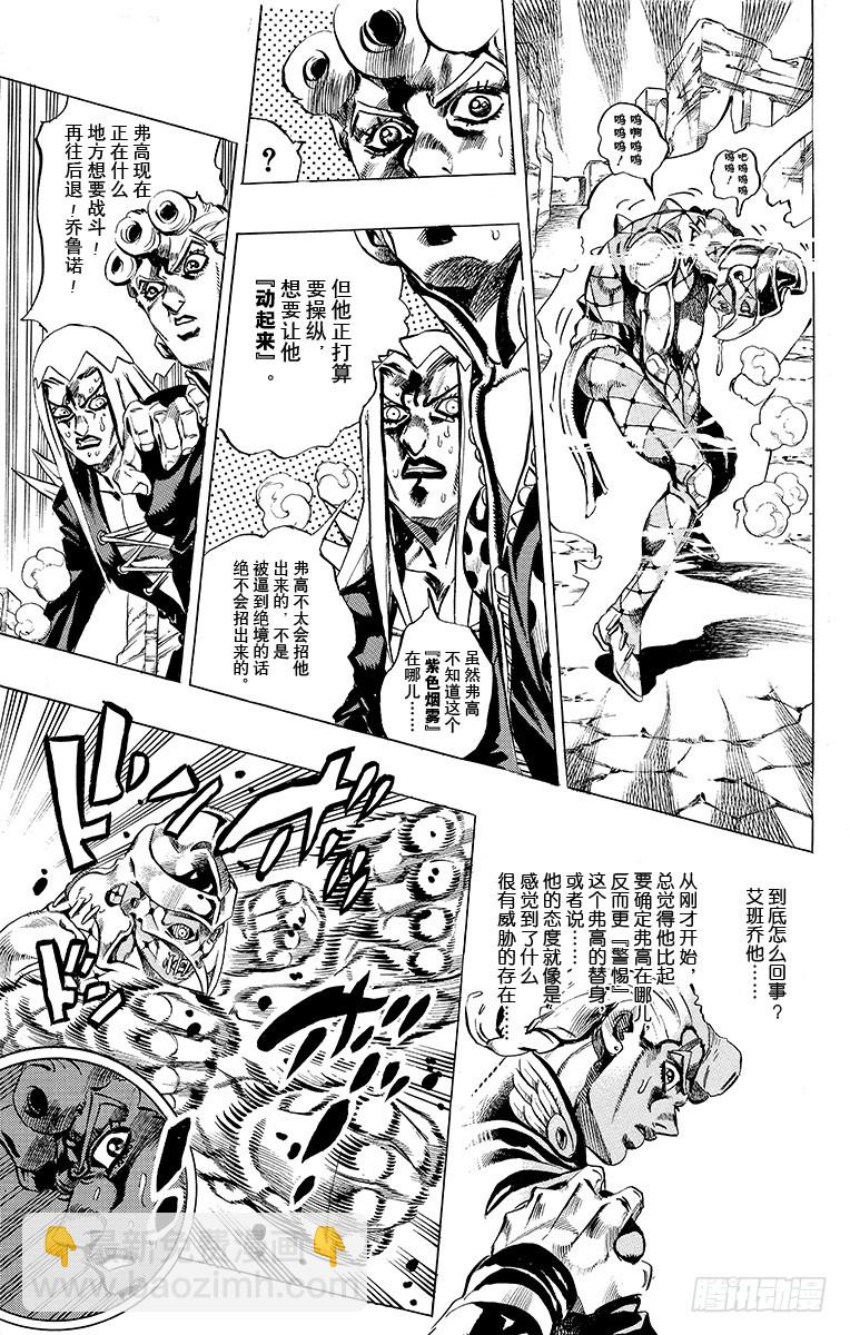 🍛乔乔的奇妙冒险 第480话 第11页