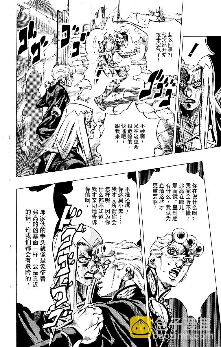 🍛乔乔的奇妙冒险 第480话 第12页