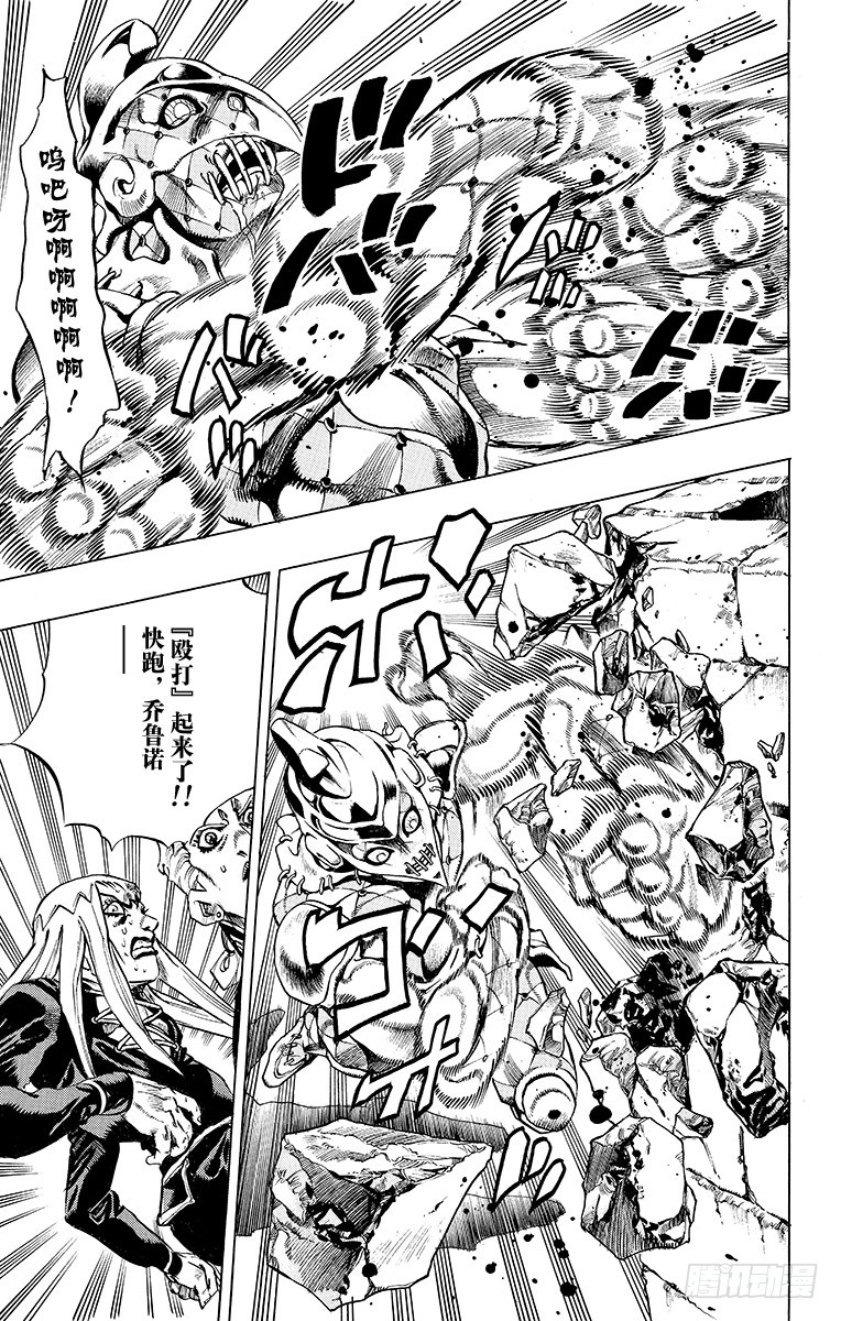 🍛乔乔的奇妙冒险 第480话 第13页