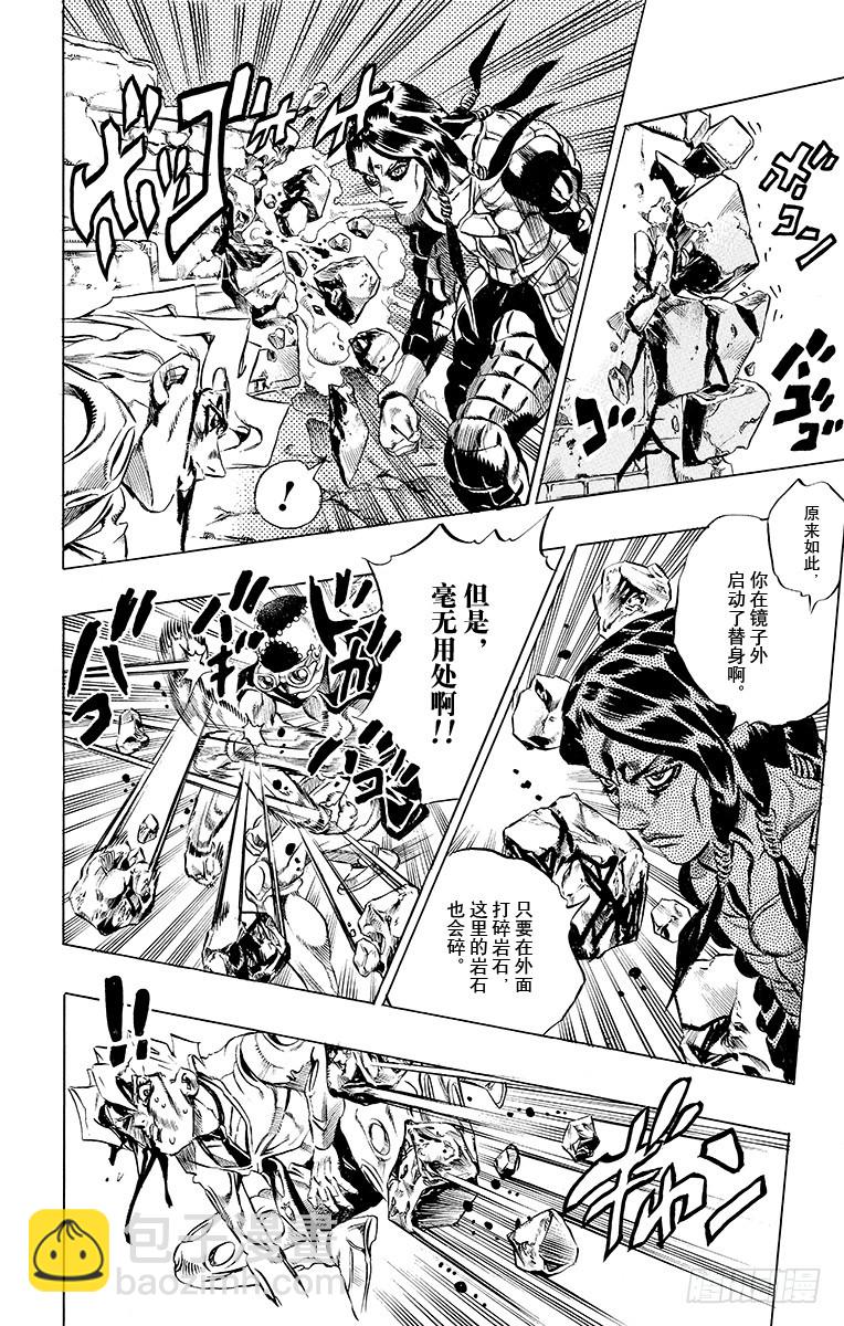 🍛乔乔的奇妙冒险 第480话 第14页